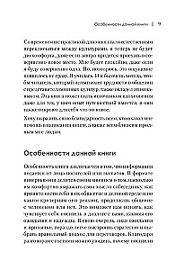 На едином языке. Межкультурная коммуникация в бизнесе